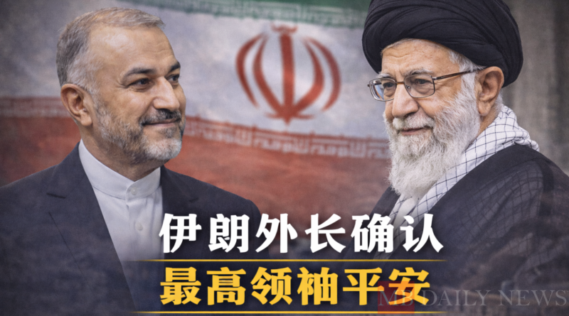 伊朗外长确认最高领袖平安