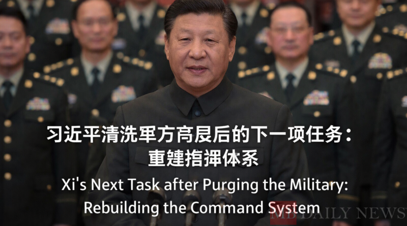 习近平清洗军方高层后的下一项任务：重建指挥体系