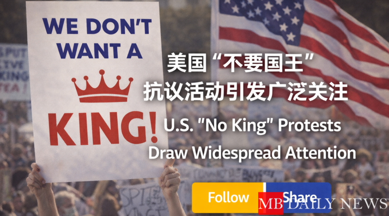 美国“不要国王”抗议活动引发广泛关注 美国“不要国王”抗议活动引发广泛关注