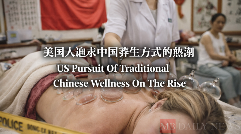 美国人追求中国养生方式的热潮