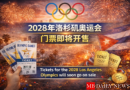 2028年洛杉矶奥运会门票即将开售