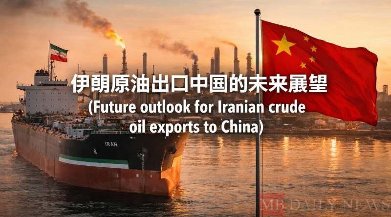 伊朗原油出口中国的未来展望