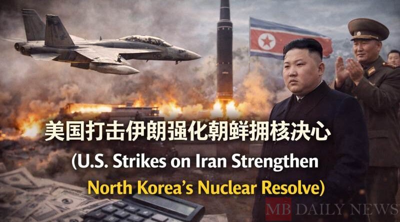 美国打击伊朗强化朝鲜拥核决心