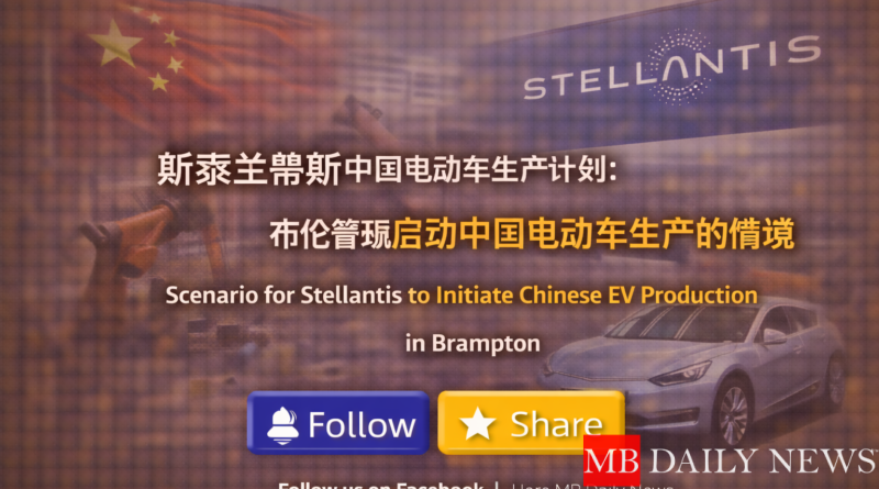 Stellantis Chinese EV production: Scenario for Stellantis to Initiate Chinese EV Production in Brampton