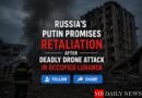 Russia’s Putin Promises Retaliation After Deadly Drone Attack in Occupied Luhansk