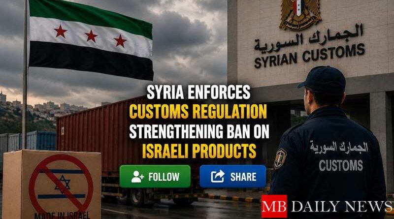Syria Enforces Customs Regulation Strengthening Ban on Israeli Products
