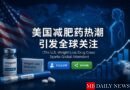 减肥药热潮